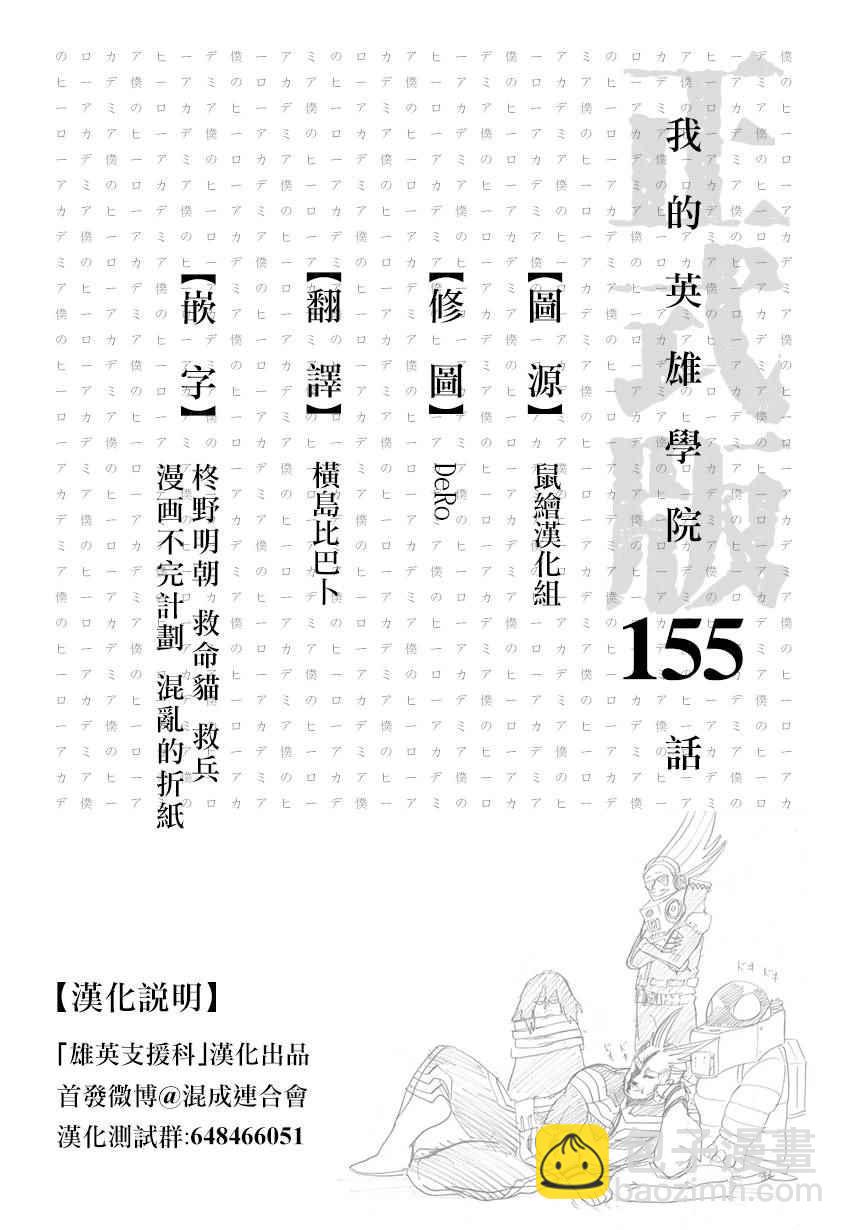 🍘我的英雄学园 第155话 第17页