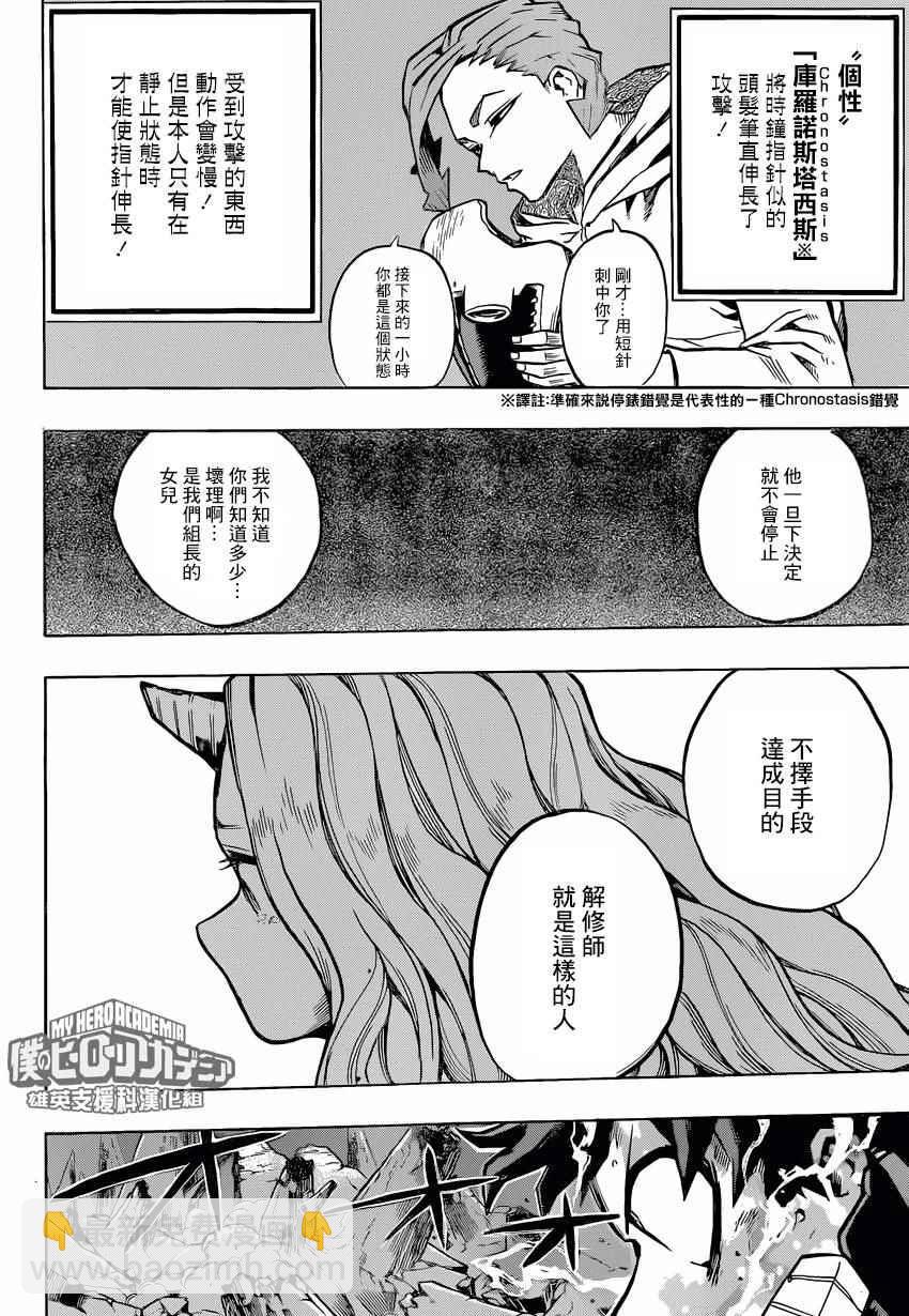 🍘我的英雄学园 第155话 第2页