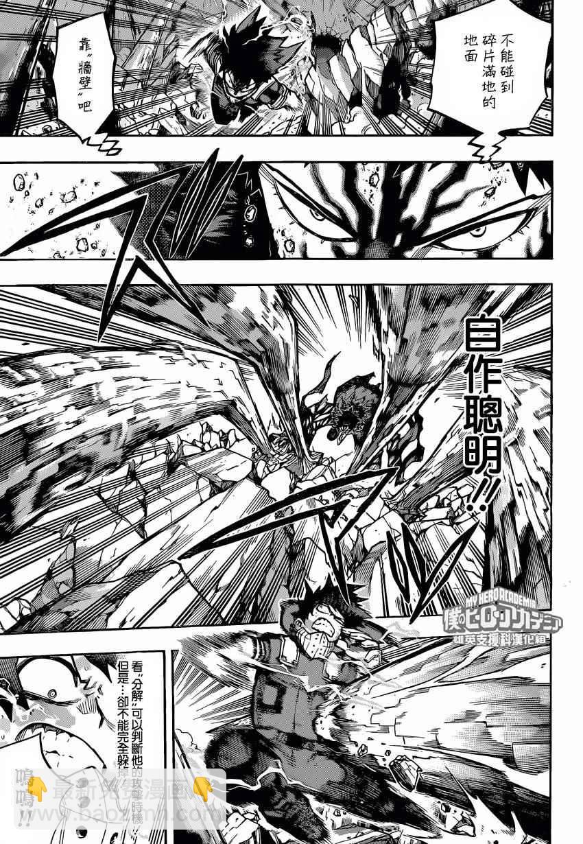 🍘我的英雄学园 第155话 第3页