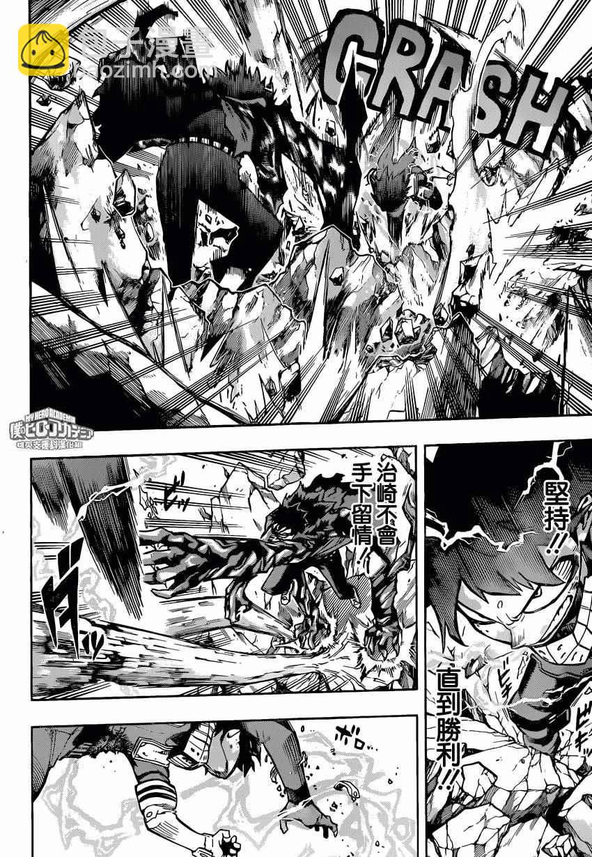 🍘我的英雄学园 第155话 第4页