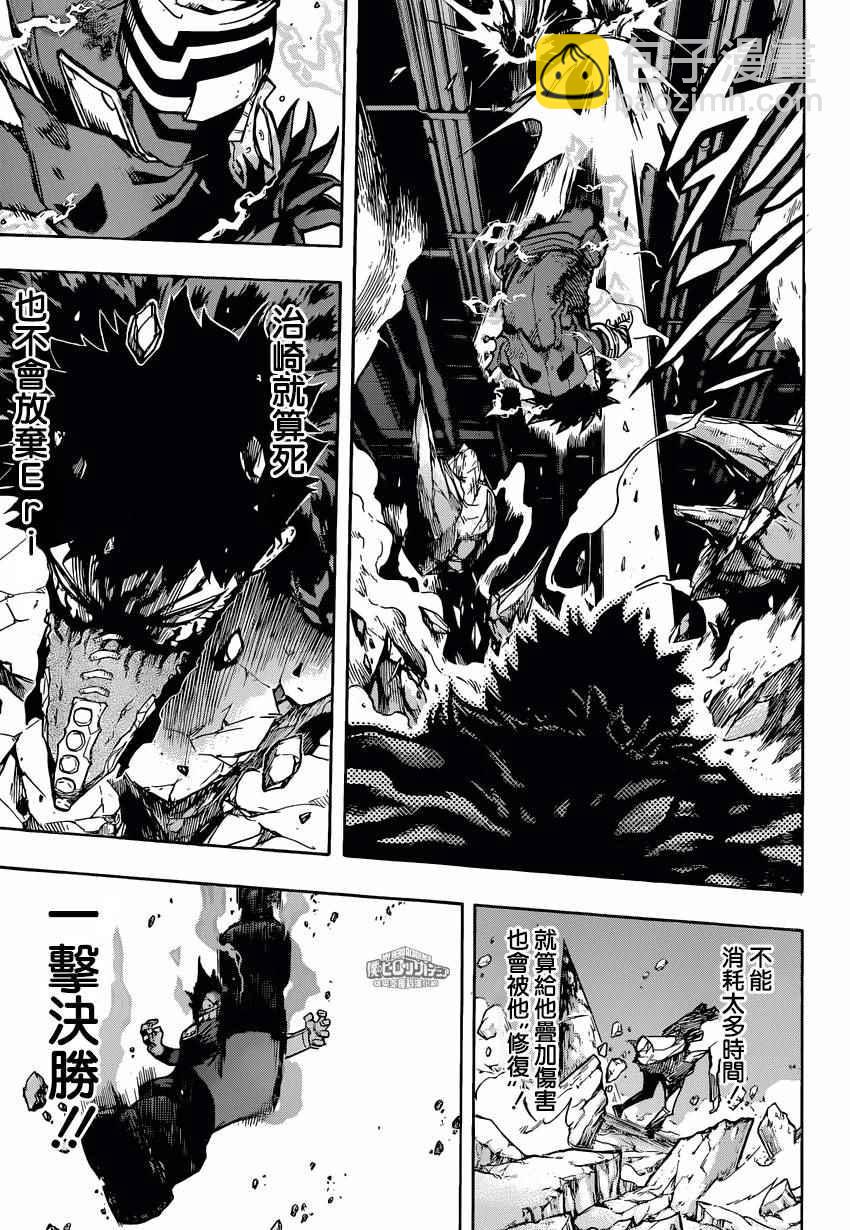 🍘我的英雄学园 第155话 第5页