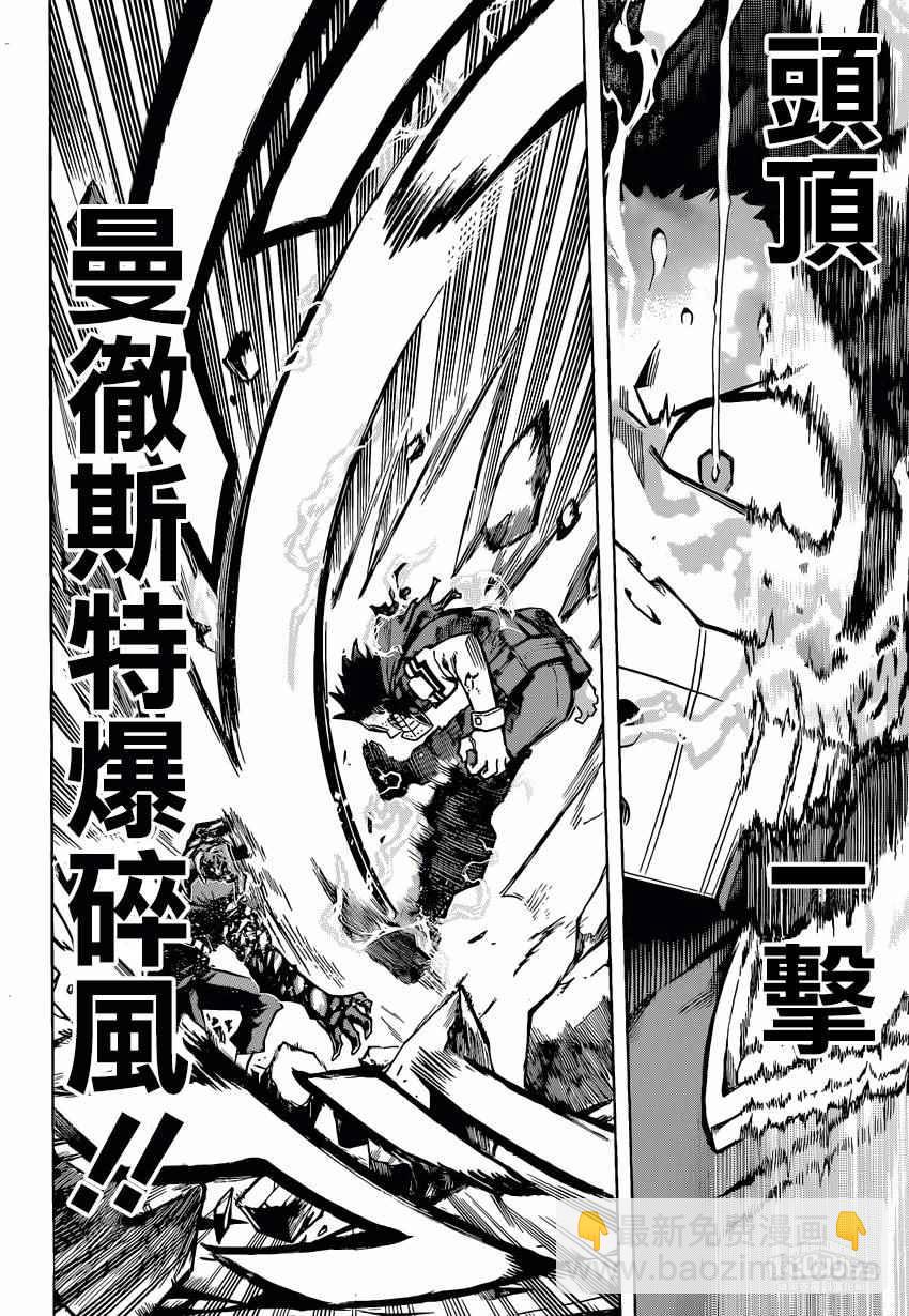 🍘我的英雄学园 第155话 第6页