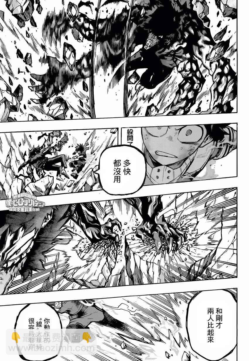 🍘我的英雄学园 第155话 第7页