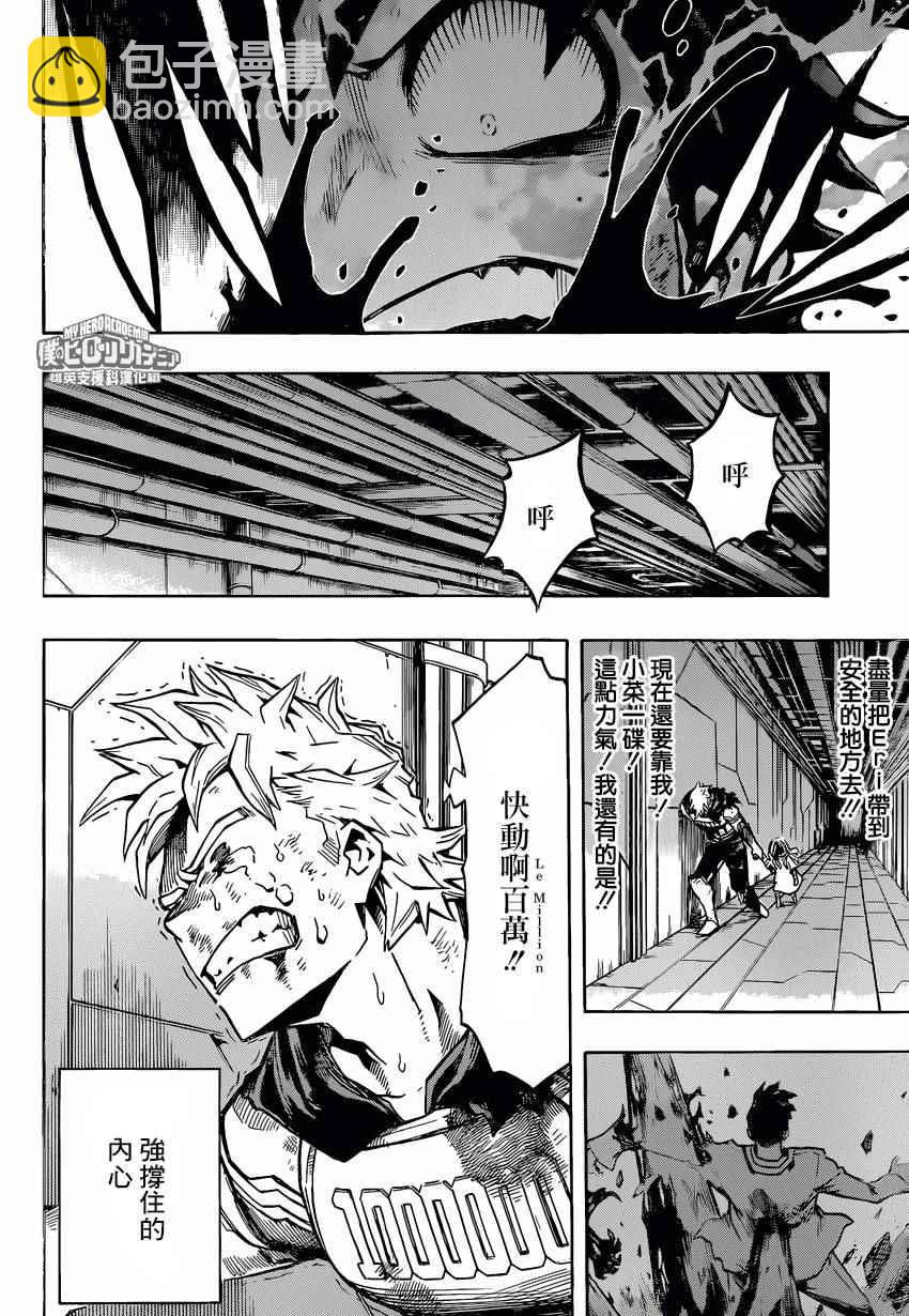 🍘我的英雄学园 第155话 第8页