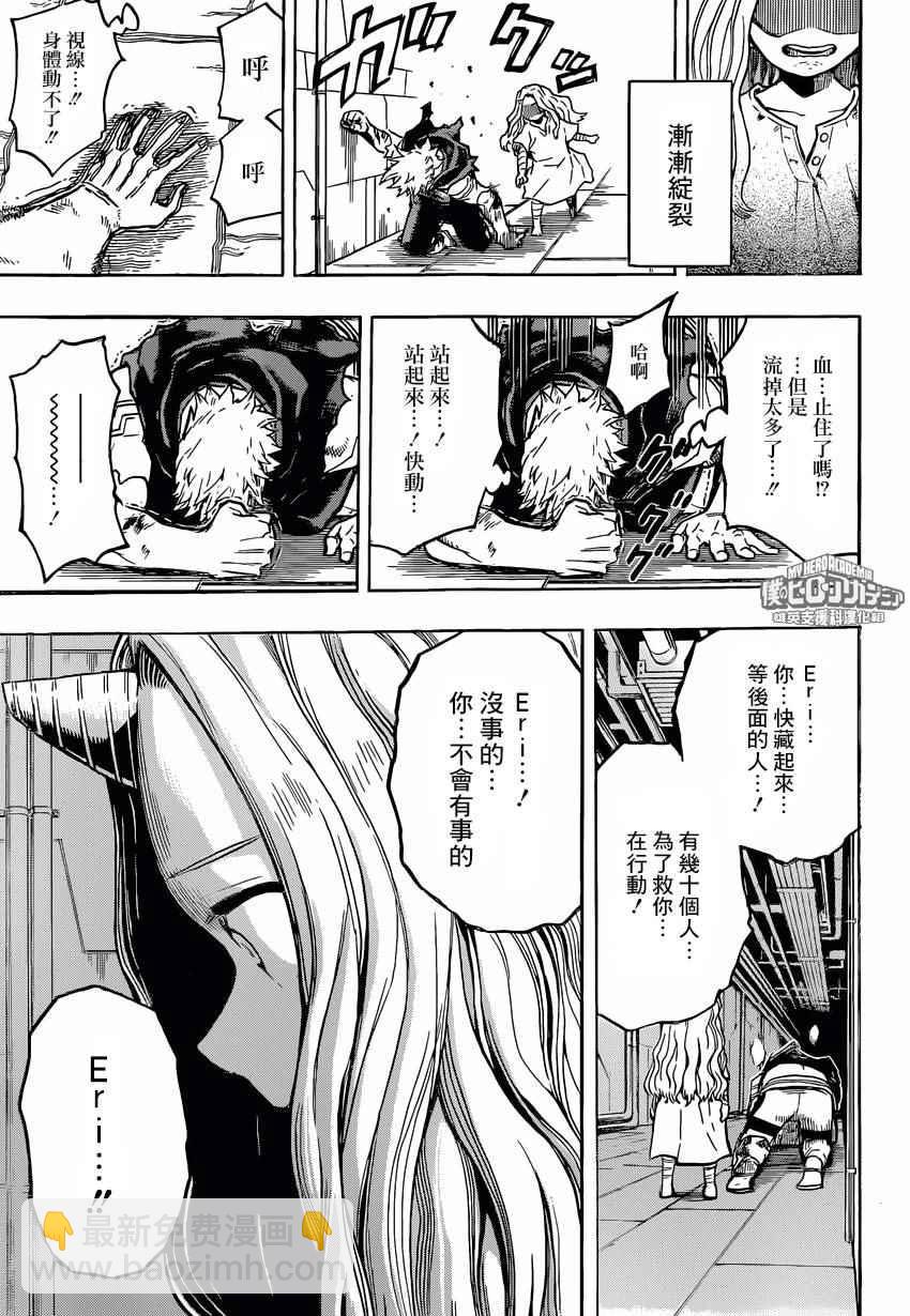 🍘我的英雄学园 第155话 第9页