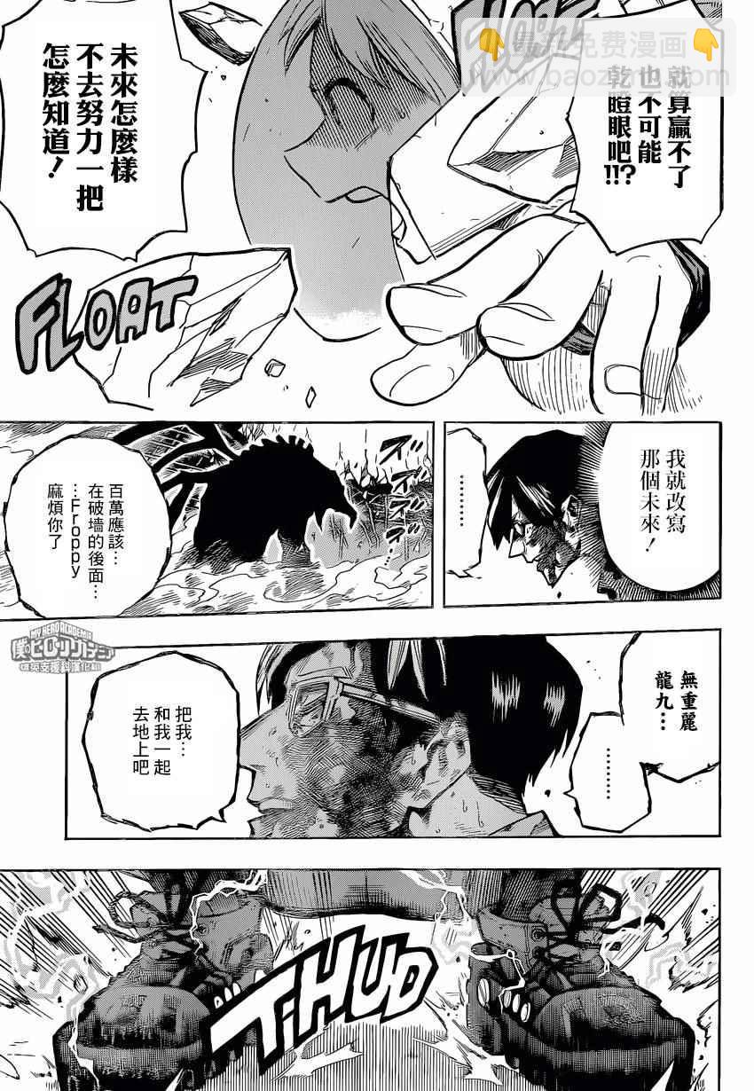 🍘我的英雄学园 第157话 第10页