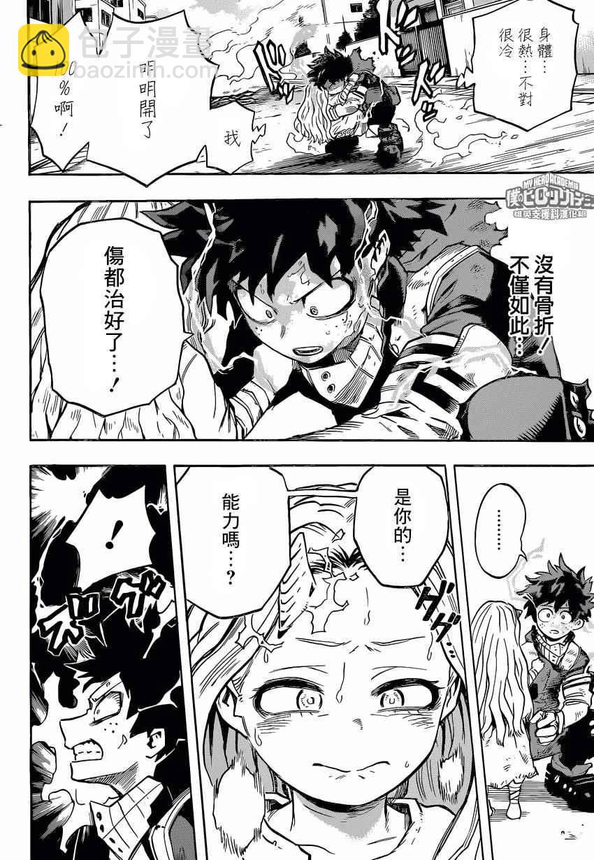 🍘我的英雄学园 第157话 第11页