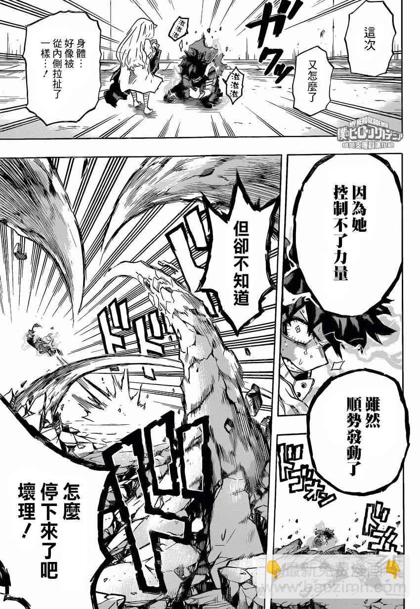 🍘我的英雄学园 第157话 第12页