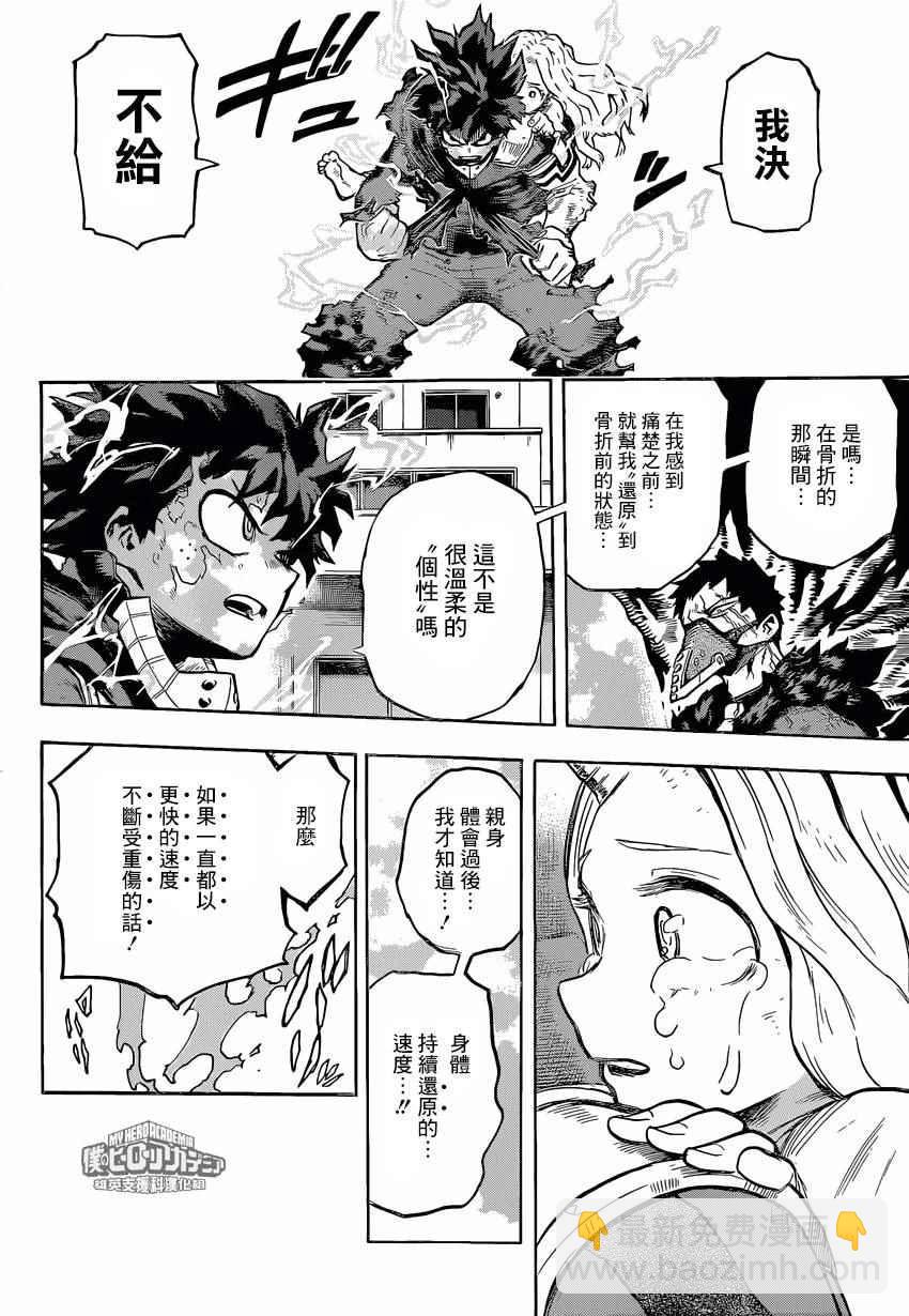 🍘我的英雄学园 第157话 第14页