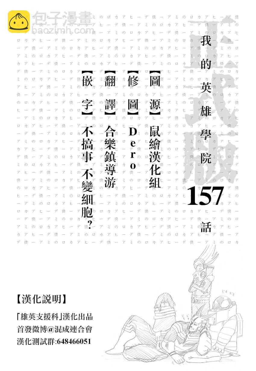 🍘我的英雄学园 第157话 第16页