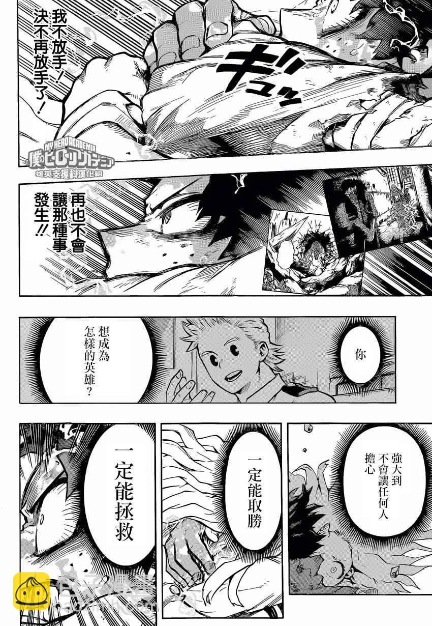 🍘我的英雄学园 第157话 第3页