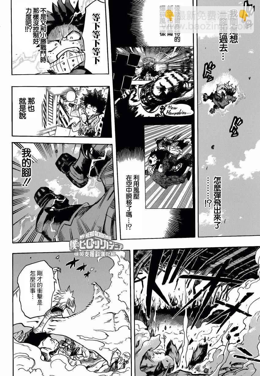 🍘我的英雄学园 第157话 第7页