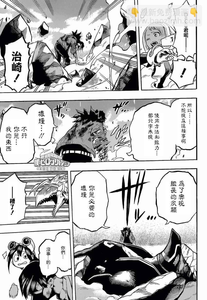🍘我的英雄学园 第157话 第8页