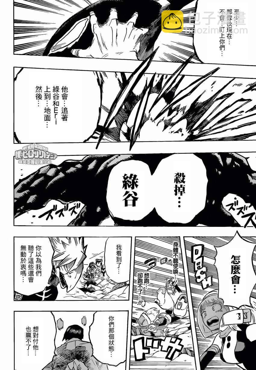 🍘我的英雄学园 第157话 第9页