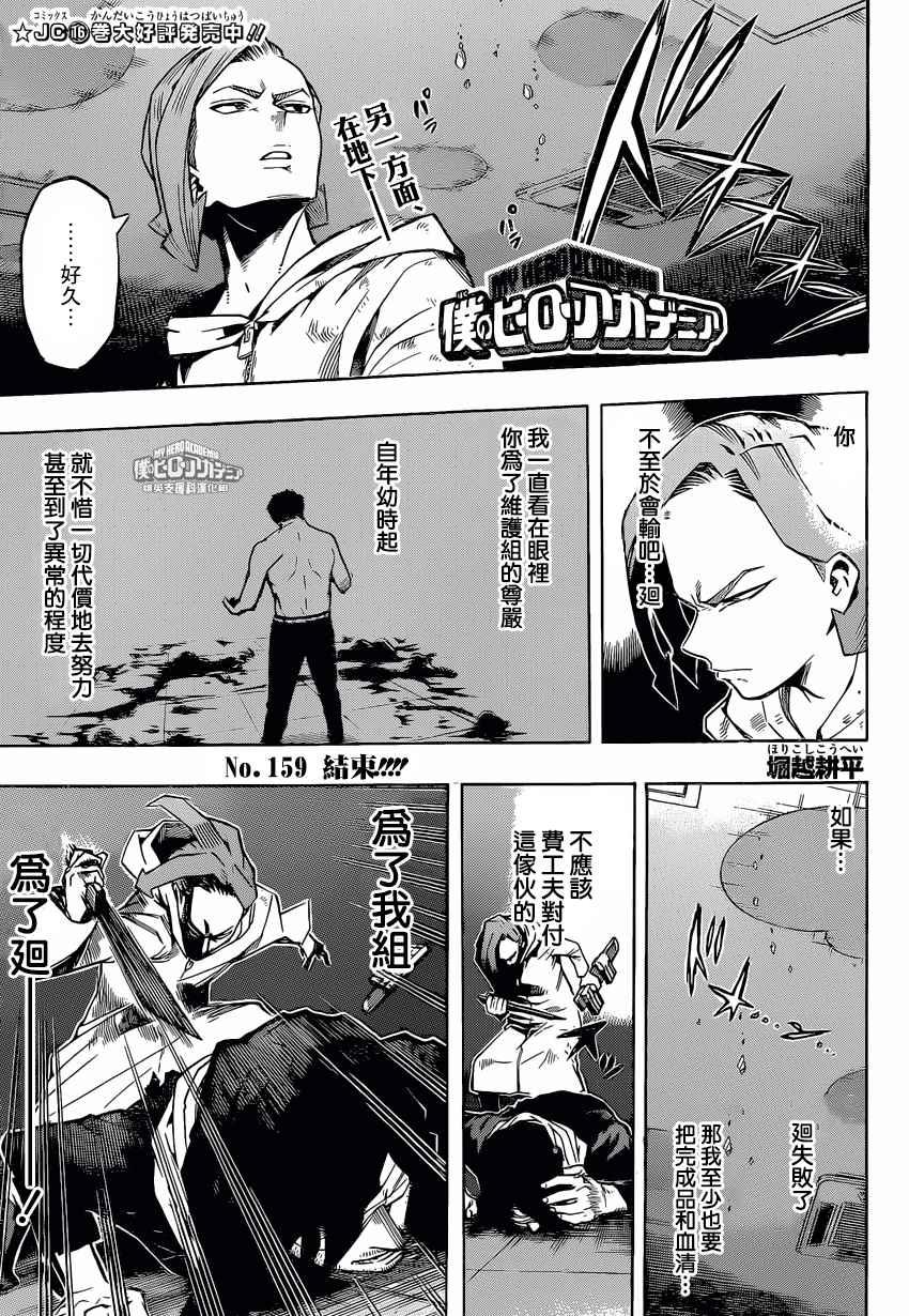🍘我的英雄学园 第159话 第1页