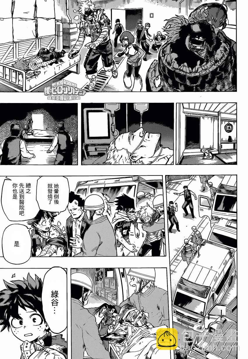 🍘我的英雄学园 第159话 第12页