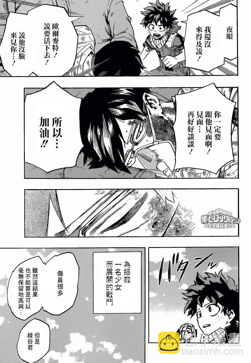 🍘我的英雄学园 第159话 第14页