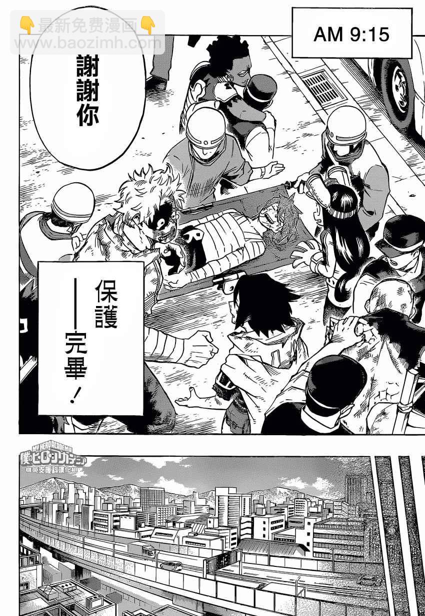 🍘我的英雄学园 第159话 第15页