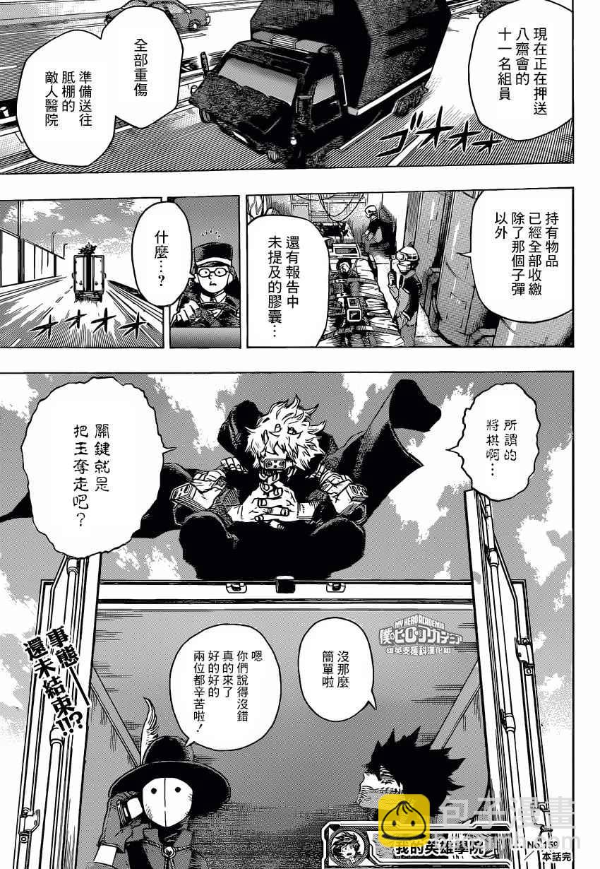 🍘我的英雄学园 第159话 第16页
