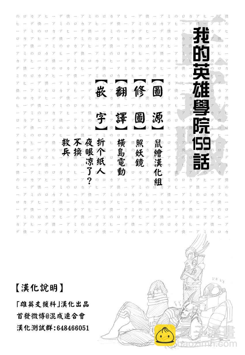 🍘我的英雄学园 第159话 第17页