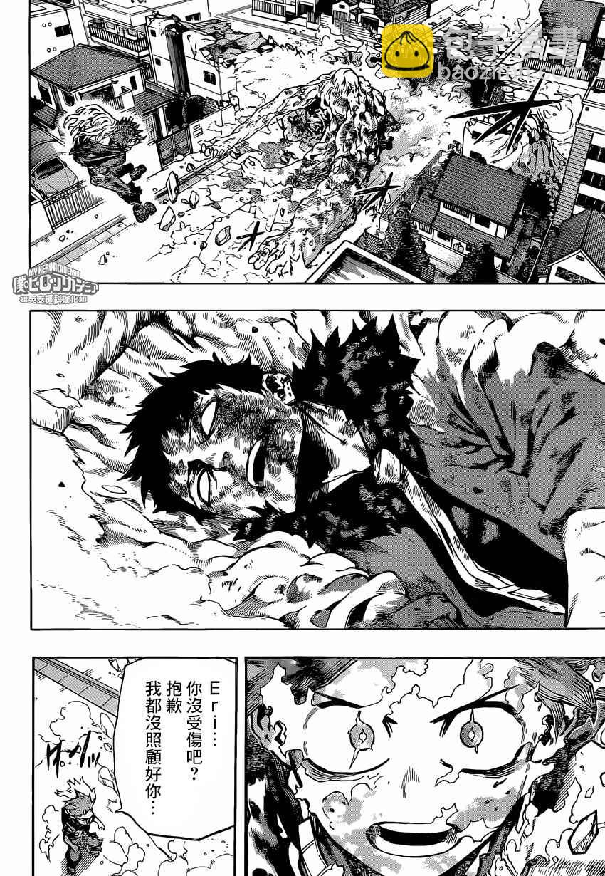 🍘我的英雄学园 第159话 第4页