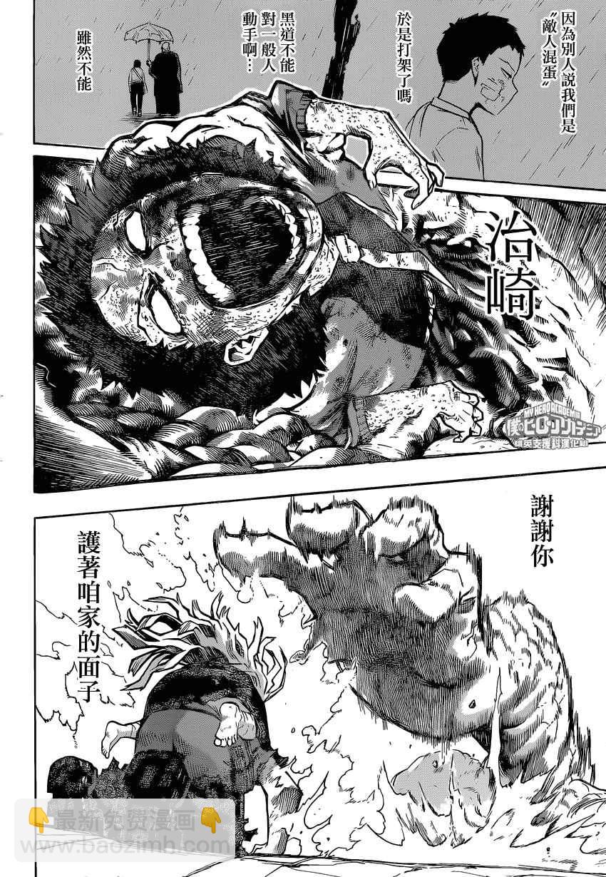 🍘我的英雄学园 第159话 第6页