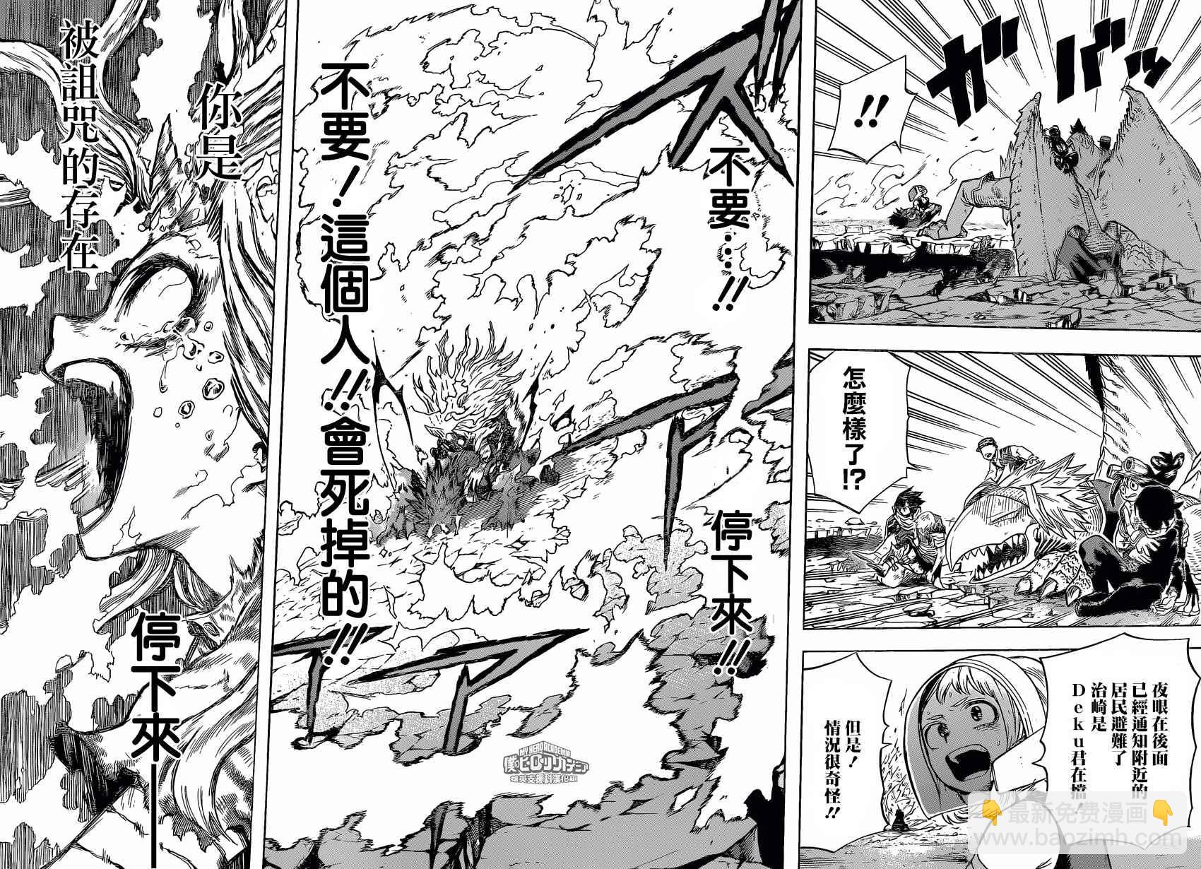 🍘我的英雄学园 第159话 第8页