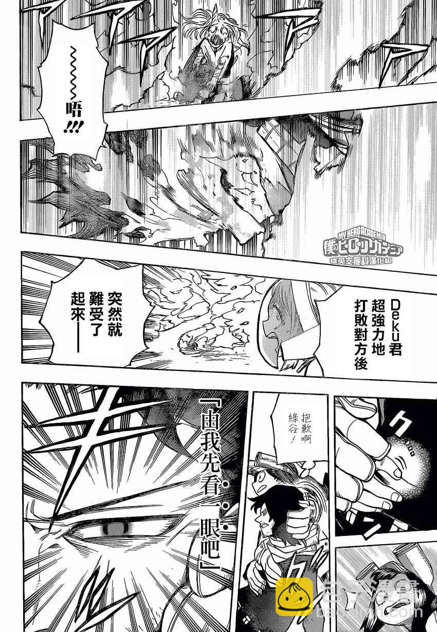 🍘我的英雄学园 第159话 第9页