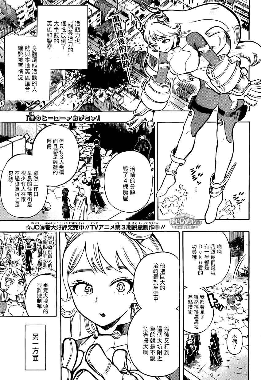 🍘我的英雄学园 第161话 第1页