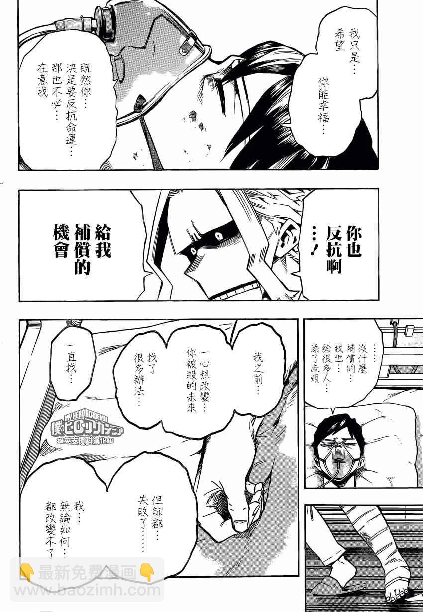 🍘我的英雄学园 第161话 第10页