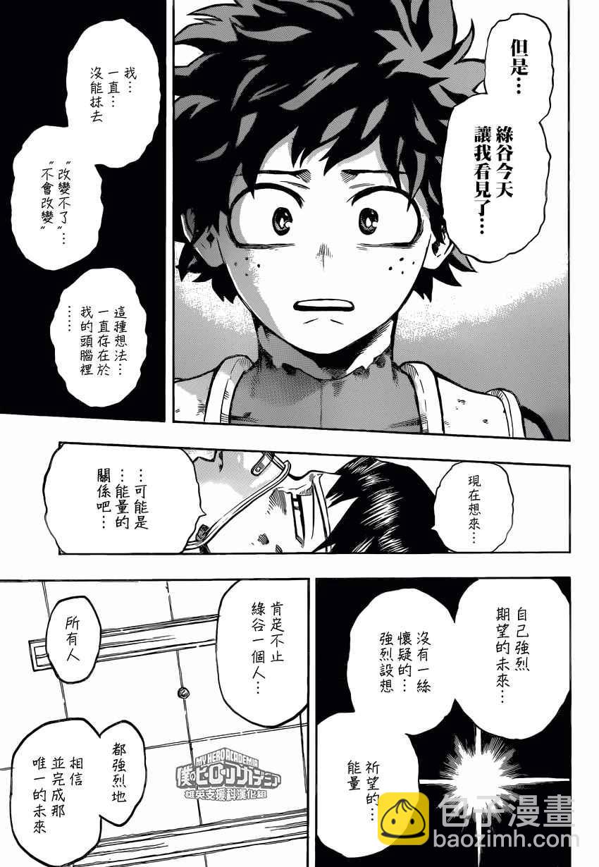🍘我的英雄学园 第161话 第11页
