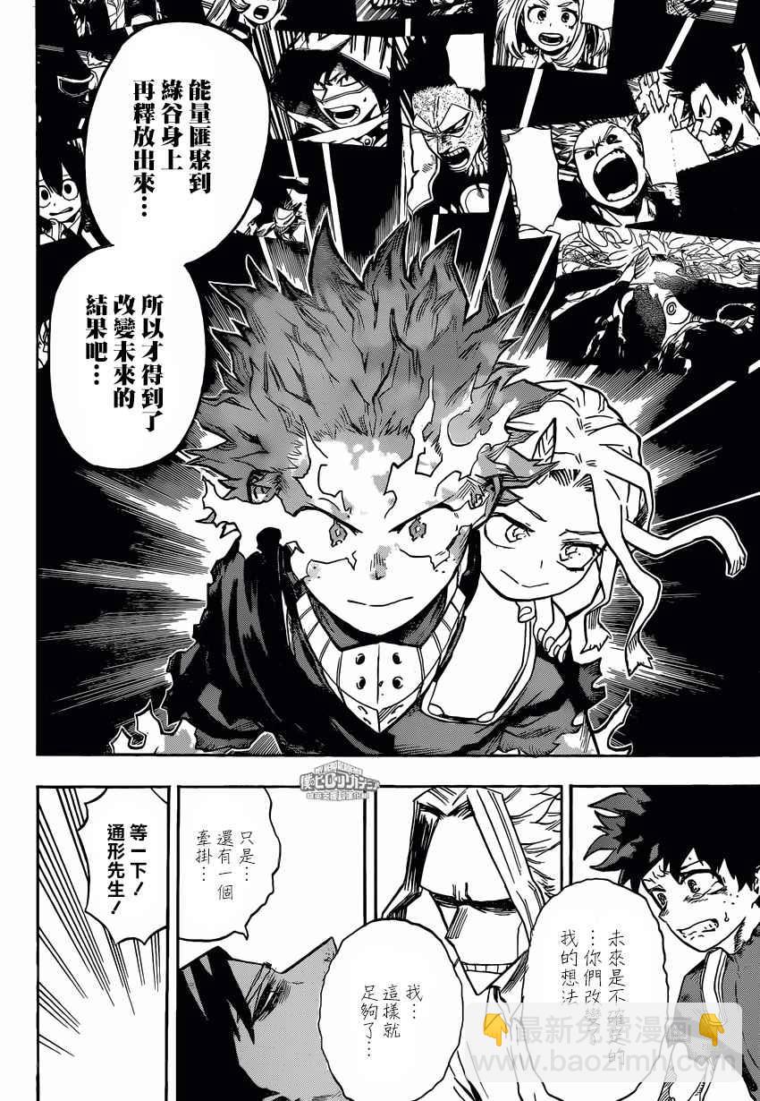 🍘我的英雄学园 第161话 第12页