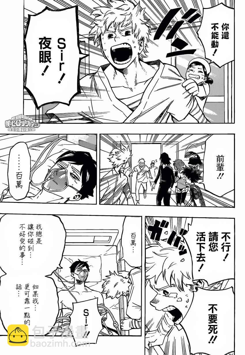🍘我的英雄学园 第161话 第13页