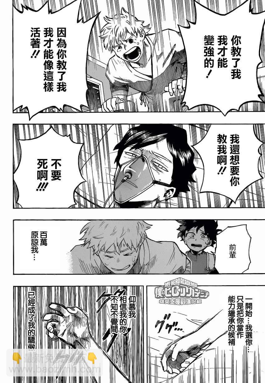 🍘我的英雄学园 第161话 第14页