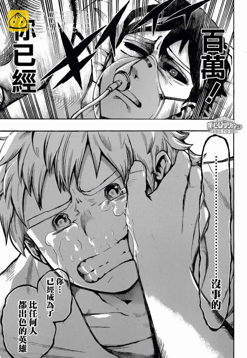 🍘我的英雄学园 第161话 第15页
