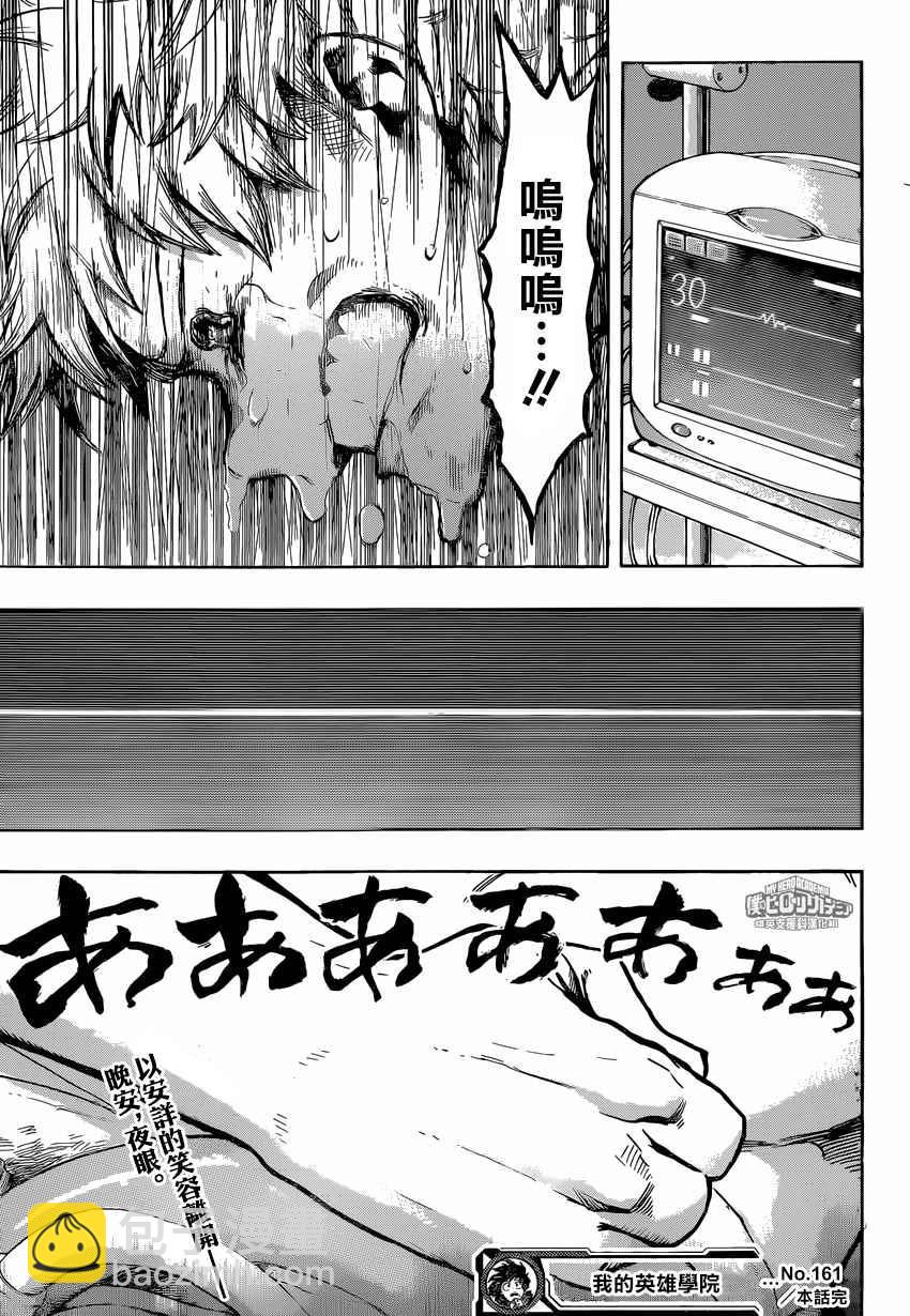 🍘我的英雄学园 第161话 第17页