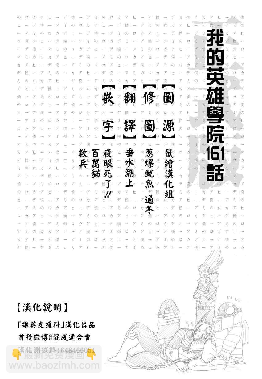 🍘我的英雄学园 第161话 第18页