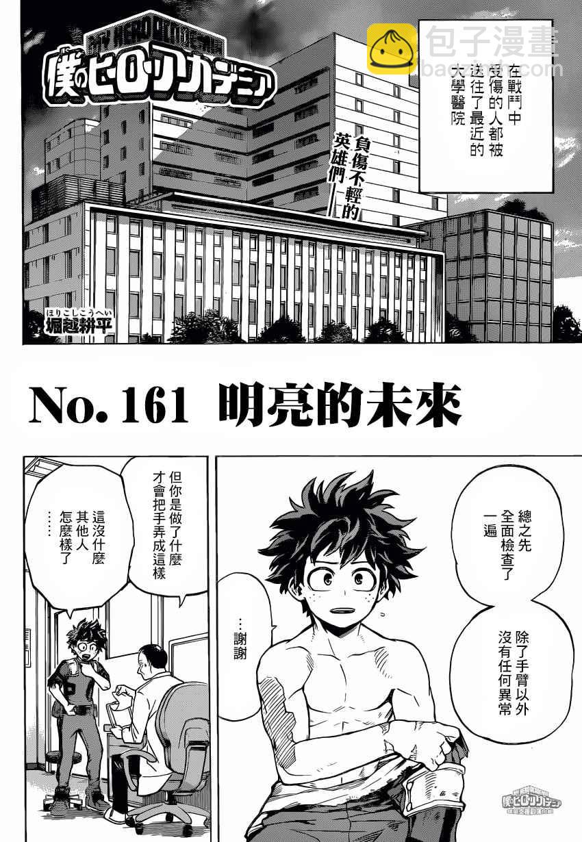 🍘我的英雄学园 第161话 第2页