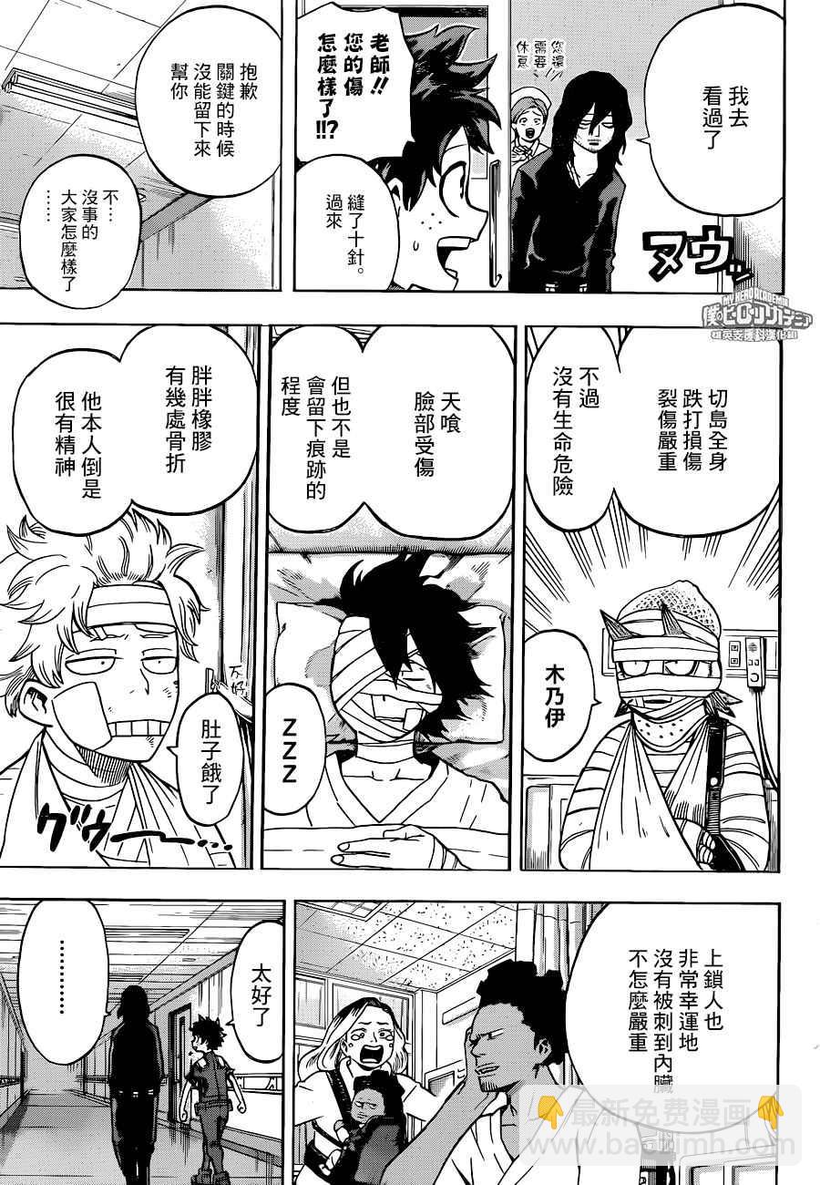 🍘我的英雄学园 第161话 第3页