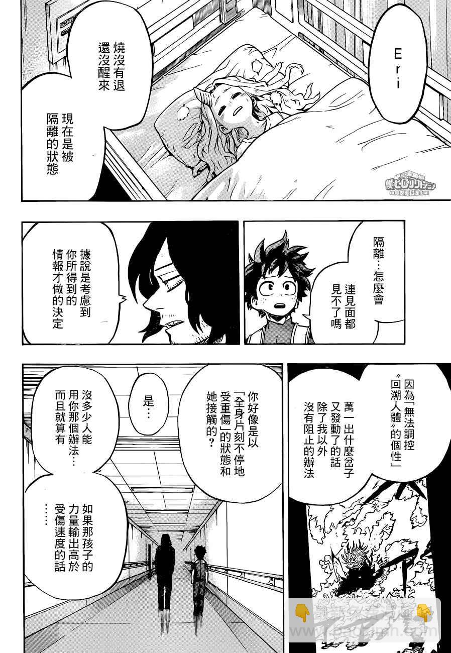 🍘我的英雄学园 第161话 第4页