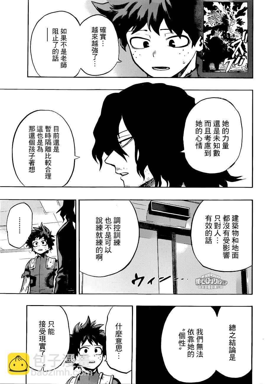 🍘我的英雄学园 第161话 第5页