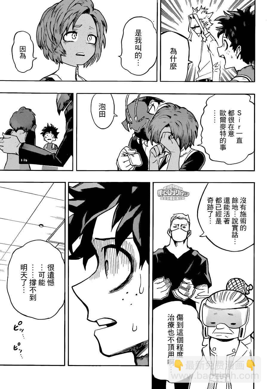 🍘我的英雄学园 第161话 第7页