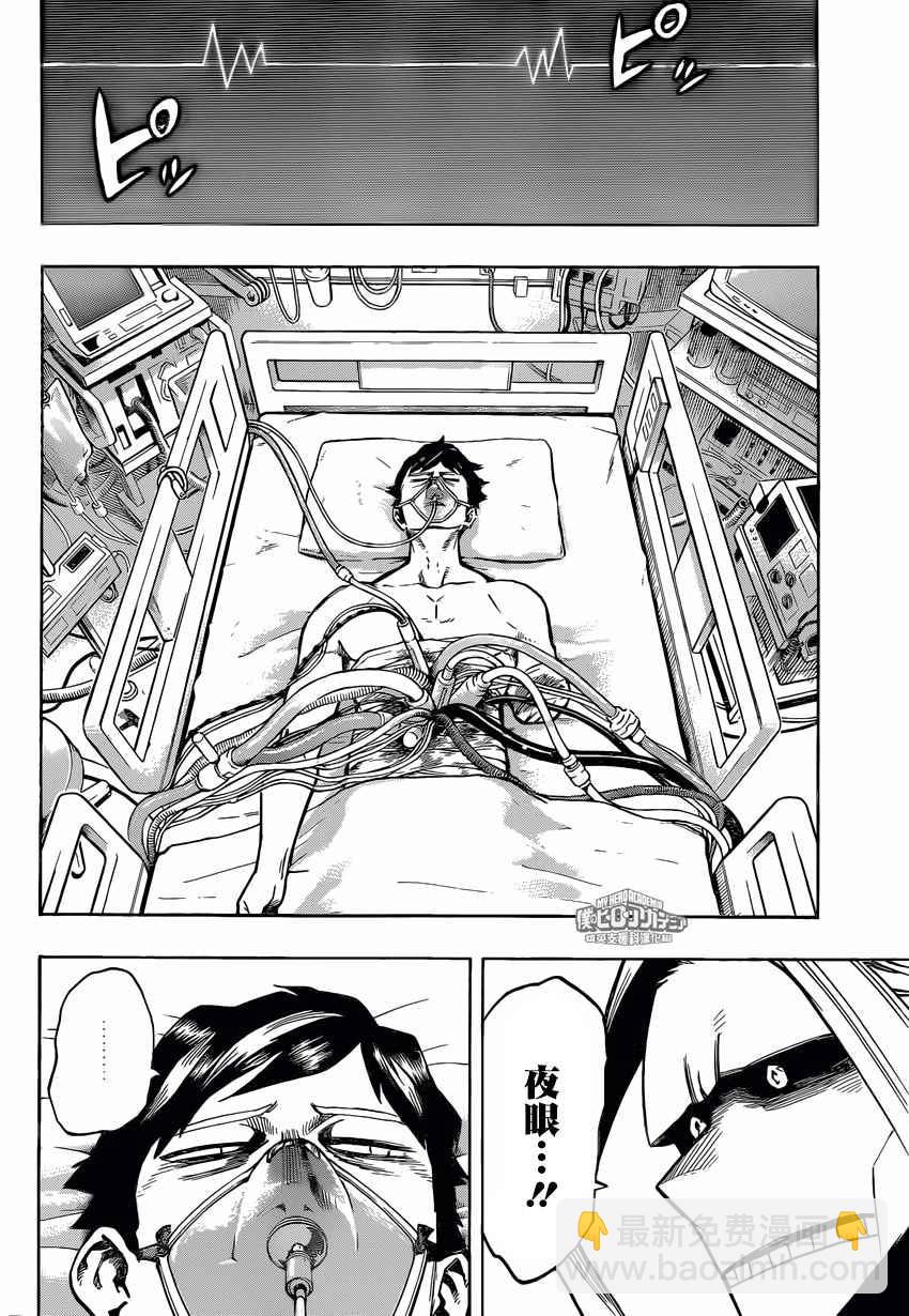 🍘我的英雄学园 第161话 第8页