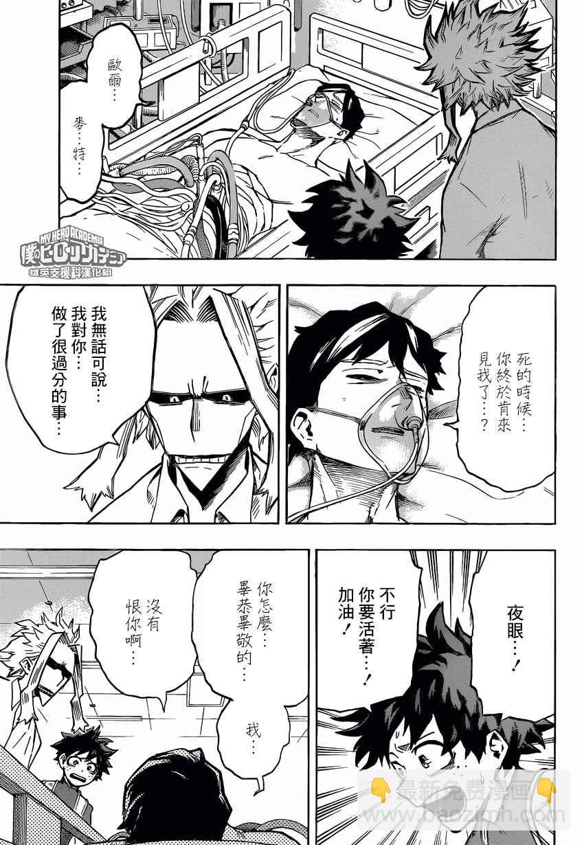 🍘我的英雄学园 第161话 第9页