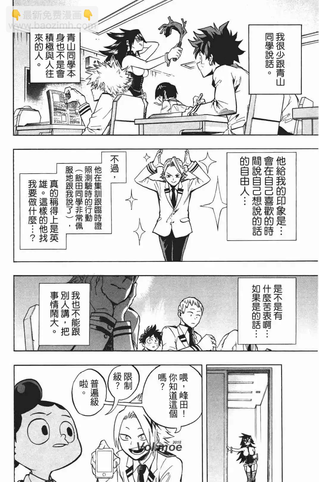 🍘我的英雄学园 第19卷 第10页