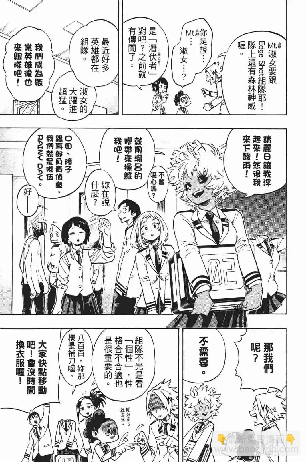 🍘我的英雄学园 第19卷 第11页