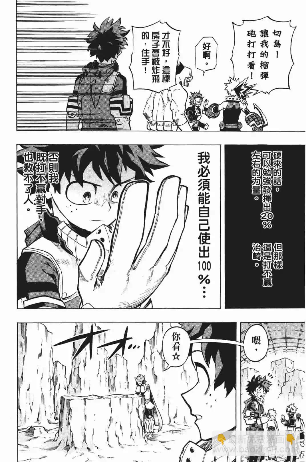 🍘我的英雄学园 第19卷 第14页