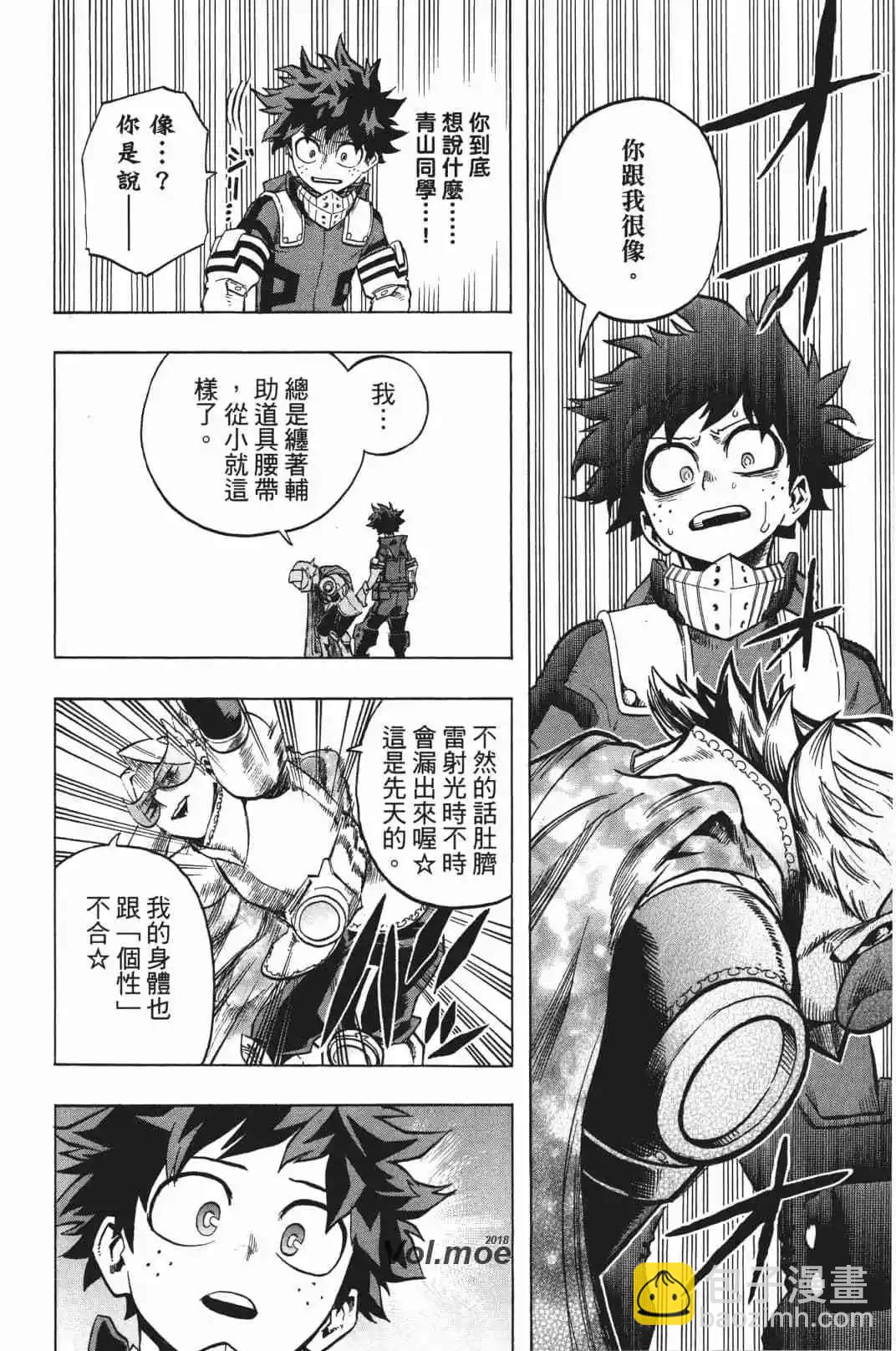 🍘我的英雄学园 第19卷 第18页