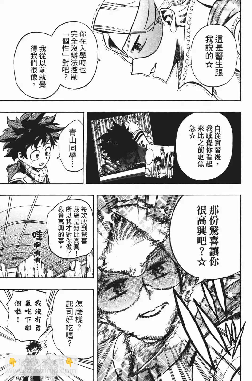 🍘我的英雄学园 第19卷 第19页