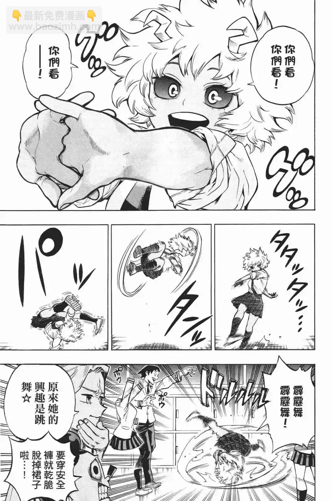 🍘我的英雄学园 第19卷 第25页